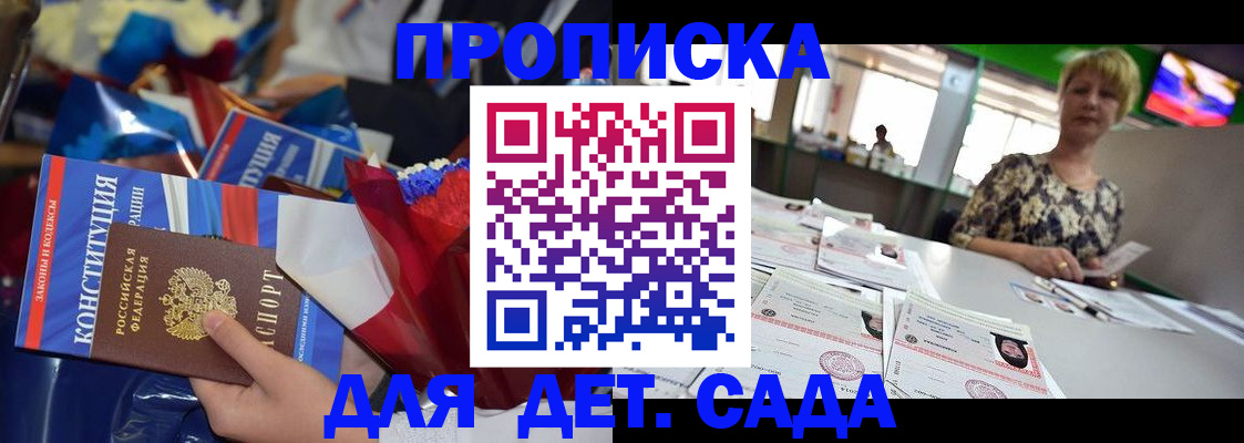 регистрация для дет. сада в Кимовске